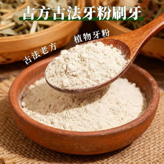 【熱賣】青鹽炮附子刷牙粉倪師推薦道地選材牙粉植物牙粉草本牙粉4.18