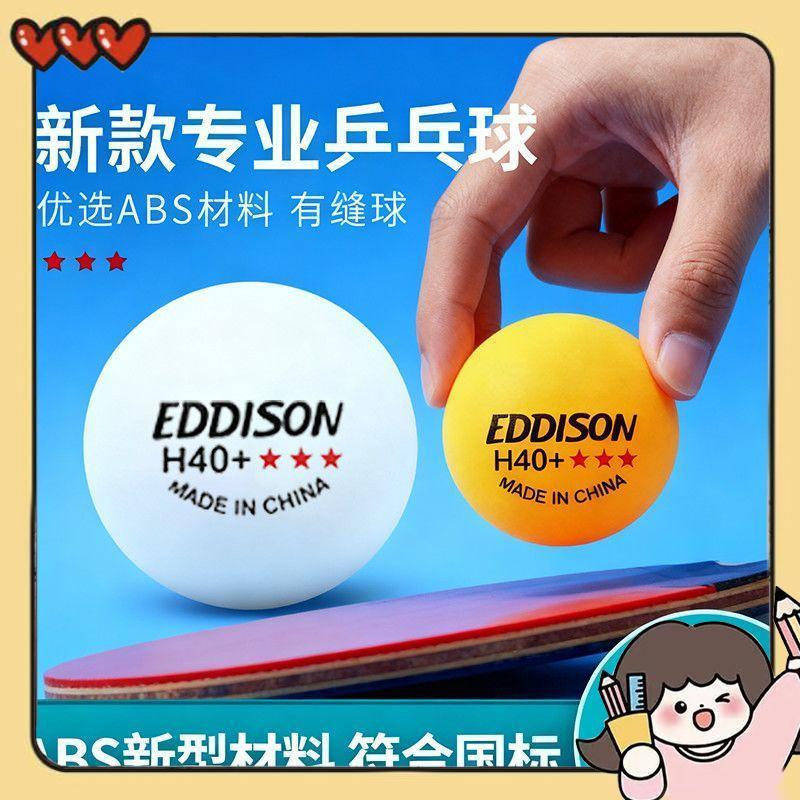 【乒乓球】 乒乓球 三星級乒乓球 比賽用乒乓球 訓練用乒乓球 ABS乒乓球 高彈力乒乓球 耐打乒乓球 桌球 三星桌球