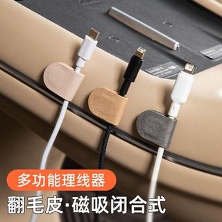 臺灣出貨✈️車載走線固定卡扣磁吸理線器汽車集線器充電線桌面數據線收納束KYO