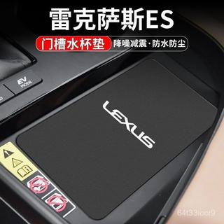 AG優選🏆LEXUS 凌志適用雷克薩斯lexus淩誌ES改裝水杯墊防塵門槽墊汽車內飾用品車內儲物鋪墊新