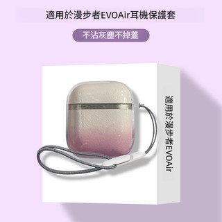 漫步者花再Evo Air 耳機保護殼 透明漸層耳機套 全包矽膠軟殼 漫步者evoAir耳機殼 防摔殼 充電倉保護套 禮物