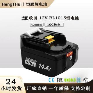 免運#【台灣出貨🚚】適用Makta牧鈿14.4V電池BL1430 146牧佃工具14.4v工具電鑽鋰電池