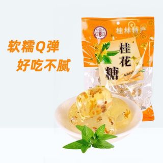 🍀滿額即減~超值放送💥代購桂林特產金順昌水晶桂花糖 桂花軟糖果 羅漢果糖 沙田柚糖 蜂蜜老薑糖