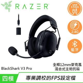 Razer 雷蛇 BlackShark V3 Pro 黑鯊 無線主動抗噪電競耳機 黑