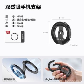 Ulanzi 支架 MA02 MagLock便攜式雙磁吸指環扣蘋果手機通用懶人支架 雙麵磁吸支架 懶人支架 桌麵支架