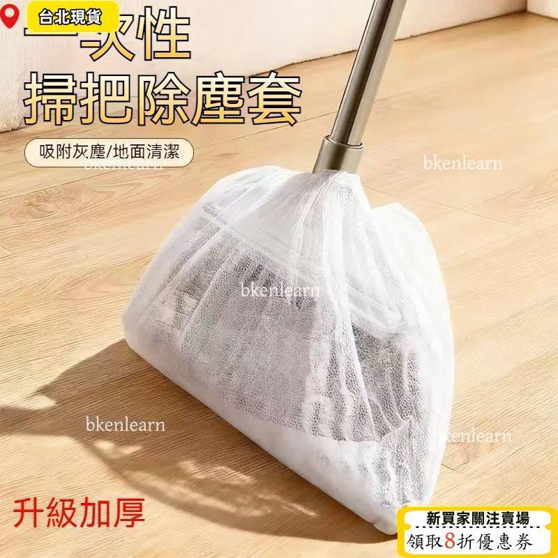 ⏳限時低價⏳免運掃把除塵套 一次性粘毛套 掃把毛髮清理套 掃把套 地麵毛髮清理 靜電除塵套 拋棄式掃把套 無紡布掃把套