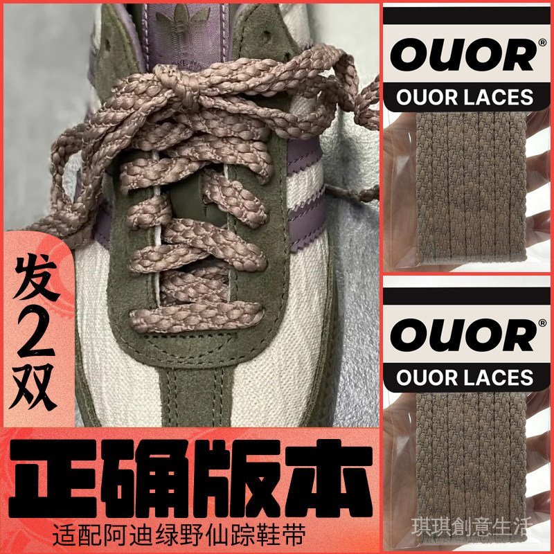 鞋帶  鞋子綁帶  適配阿迪達斯samba originals OG鞋帶綠野仙蹤鞋帶德訓鞋扁鞋繩   CSY0504