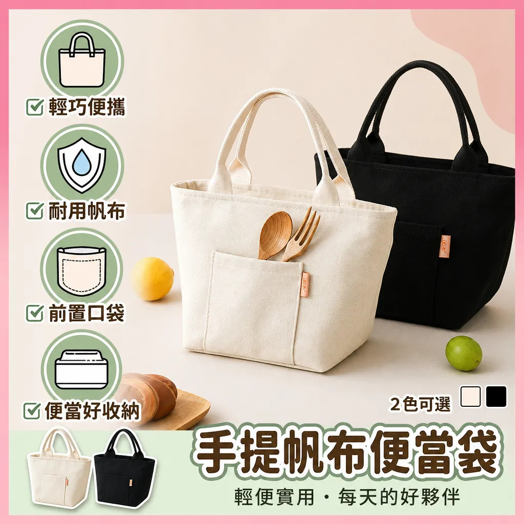 ✨現貨隔日達✨ 手提帆布便當袋 拉鍊保溫袋 加厚 防水 保溫 保冷 加厚加大容量 牛津布 野餐袋 午餐袋 手提袋 保溫袋