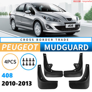 適用於標緻Peugeot 408 2010-2013擋泥板汽車輪胎擋泥皮 汽車百貨 防飛濺 防泥沙擋泥板 擋泥皮