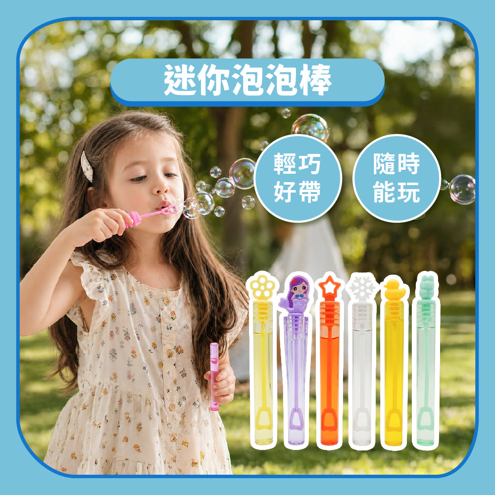 【戶外玩具】迷你泡泡棒小泡泡棒｜卡通造型泡泡戶外玩具