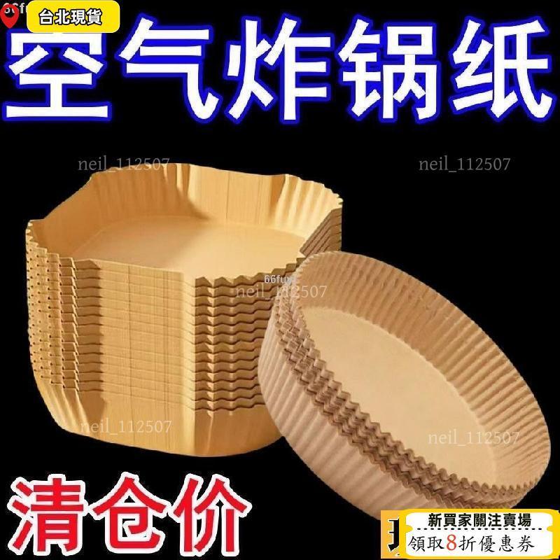 ⏳限時低價⏳免運 空氣炸鍋專用紙家用方形食品級吸油紙加大加厚烤箱耐高溫燒烤墊紙 32BJ