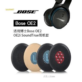 臺灣出貨#適用博士Bose OE2 OE2i耳機套SoundLink Ⅱ On-ear貼耳式海綿套SoundTrue耳