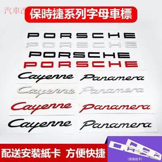 porsche保時捷 車型號專用 車尾標志貼紙 保時捷英文字母車標 保時捷車標 S標 Macan 卡宴 718GTS91