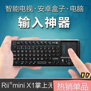 台灣出貨 Rii mini X1掌上無 線鍵盤遙控智慧電視電腦機上盒觸控版鍵鼠一體