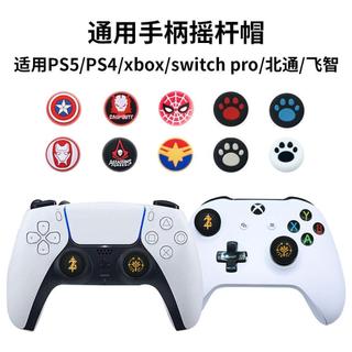 免運 🚀促銷現🛒貨 適用PS5手柄搖桿帽switch pro飛智Xbox矽膠PS4北通王國之淚搖桿保護套
