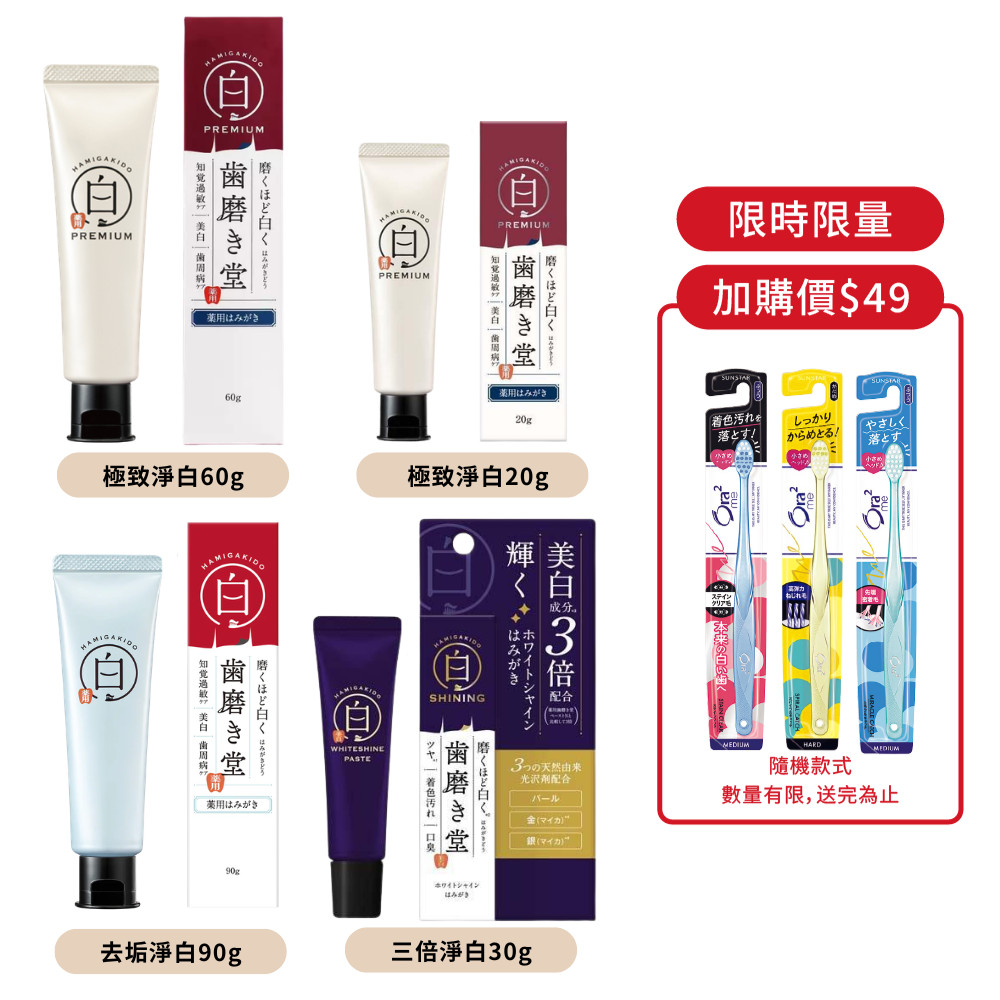 【蝦皮直營】日本 齒磨殿堂 歯磨き堂 齒磨堂 美白牙膏 預防口臭 去垢 亮白 淨白