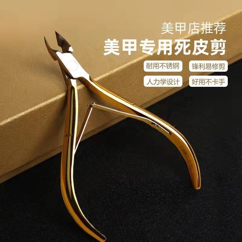 台灣出貨 美甲專用剪刀去角質死皮剪美甲店專用不銹鋼修腳指甲推刺倒刺套裝