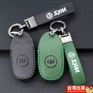 適用三陽機車 SYM DRGBT 158 DRG2 Fiddle CLBCU 鑰匙套 鑰匙包 鑰匙皮套 鑰匙殼 UZOM