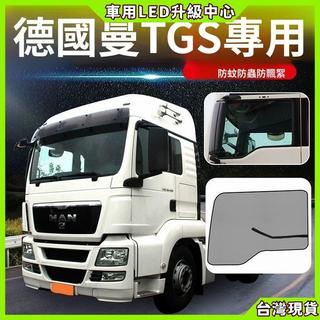 【車用LED升級中心】德國曼卡車 MAN 專用車窗防蚊網 防蚊紗窗 TGS/TGA/TGM/TGX 防蚊蟲 磁吸式易安裝
