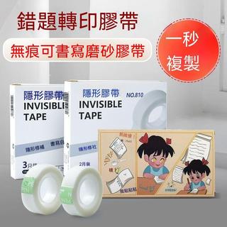 🔥臺灣出貨🔥華意隱形膠帶無痕修補複製錯題膠帶隱形修復整理啞光小卷修正膠布