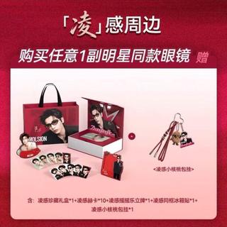 💕限時爆殺💕國現 張凌赫陌森眼鏡周邊禮盒 全新未拆 官方正版 逐玉歸鸞 核桃