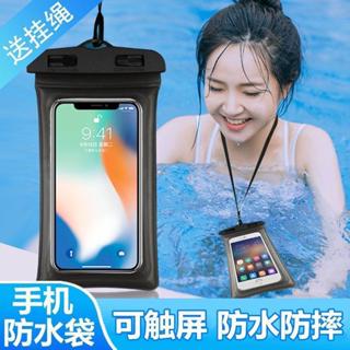 🚚限時下殺🚚遊泳漂流潛水手機防水袋蘋果vivo華為卡通透明觸屏通用防水手機套