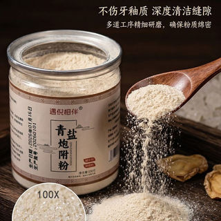 【熱賣】青鹽炮附子刷牙粉古方傳統配方口腔日常護理保健4.18