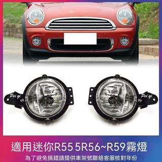 寶馬 MINI COOPER R55 R56 R57 R58 R59霧燈 前槓防霧燈 射燈