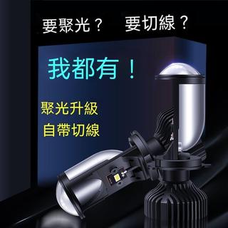 H4遠近一體自帶雙光透鏡汽車超亮led大燈泡摩托車24V貨車鐳射改裝【動力世界】