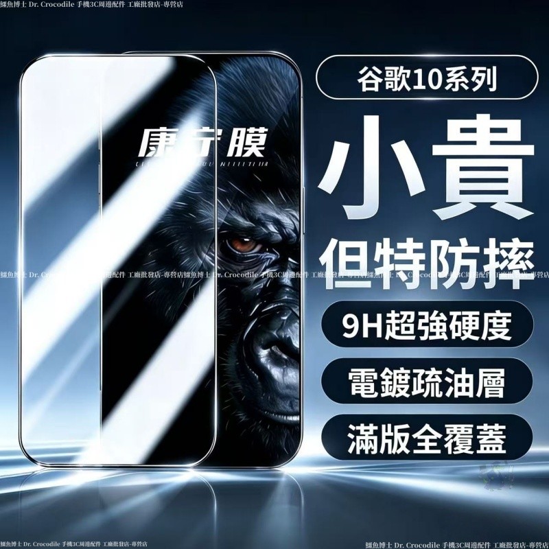 Google 滿版玻璃貼 支援指紋解鎖 谷歌 Google Pixel 10 Pro XL 9A 8a 7 6 保護貼