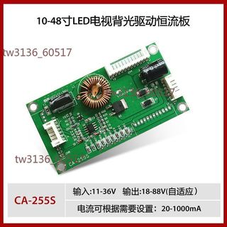 【可開發票】CA-255S通用型10-48寸LED液晶電視背光恆流板升壓板LED恆流板電源