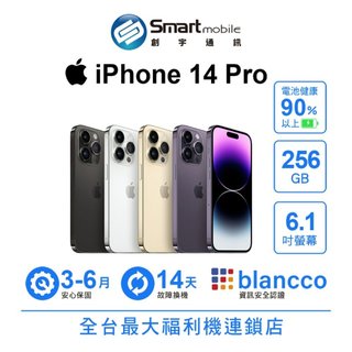 Apple iPhone 14 Pro 256GB 6.1吋 (5G) 二手機 中古機 福利品 創宇通訊