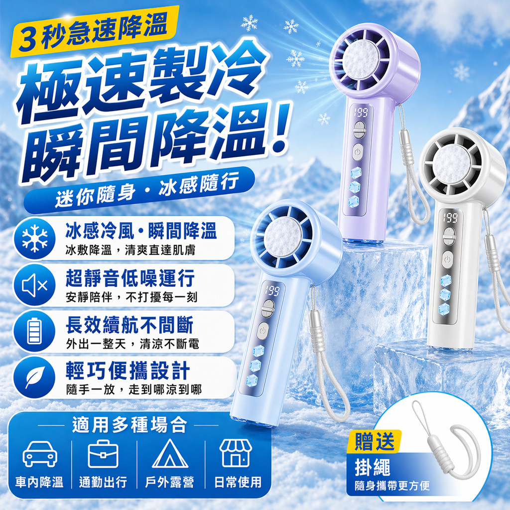 【現貨🔥附掛繩💙冰感小風炮】折疊式數顯冰敷風扇 冰敷小風扇 迷你風扇 高速製冷風扇 出國電風扇 戶外風扇 冰敷手持小冰扇