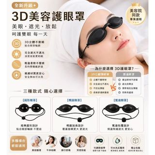 LED光譜儀眼罩光子嫩膚護目雷射脫毛美容儀遮光護目鏡99