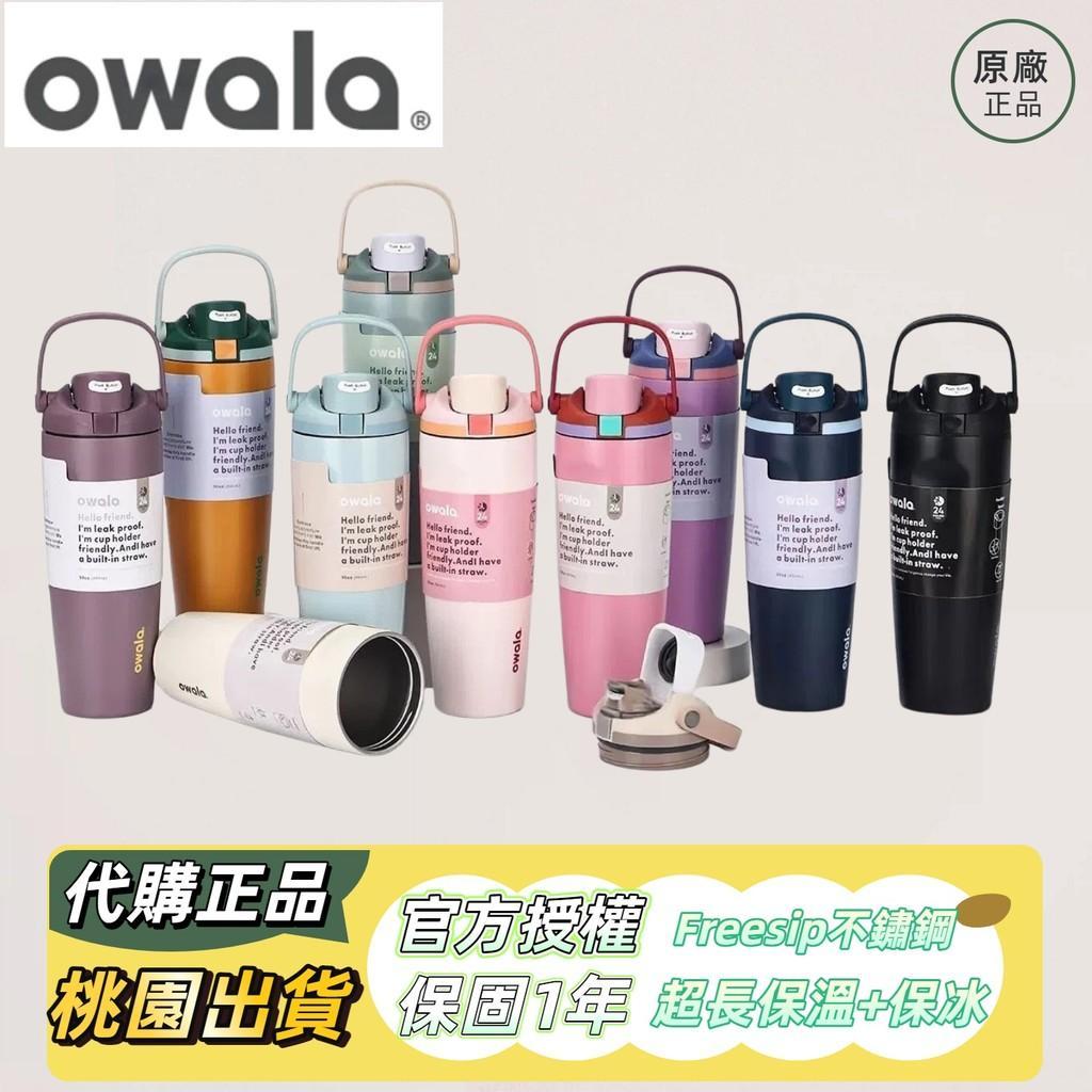 【Owala美國代購】Owala Freesip Rose聯名款 Sway 好市多 水壺  吸管杯 不鏽鋼 手提杯