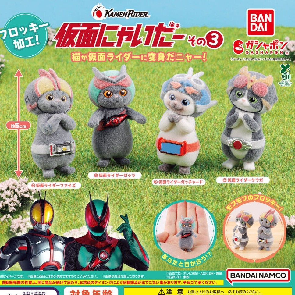 現貨 日本 萬代 BANDAI 假喵騎士P3 扭蛋 貓咪公仔 假面騎士  ZEZTZ Gotchard 空我 富士通販