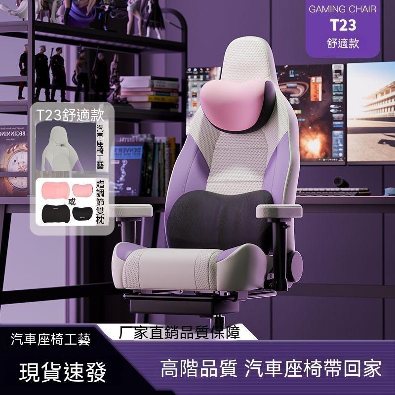 【廠家直銷】高端電腦椅 高階電腦椅 辦公椅 紫色電競椅 可躺汽車座椅 品質午休 人體工學椅 升降辦公椅 網咖桌椅 電競椅