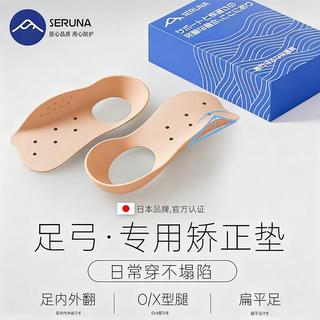 【臺灣出貨】SERUNA(日本)足弓塌陷足弓墊X型O型腿足底筋膜足外翻高支撐
