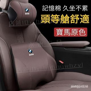 適用適用於 bmw頭枕 bmw靠枕 bmw頸枕 bmw枕頭 bmw 腰靠 X3 bmw 頭枕靠 BMW 車用記憶棉頭枕