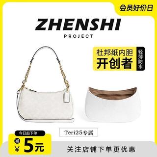 免運💯適用蔻馳Teri25麻將包內膽收納包coach延長鏈改造腋下包肩帶配件LR