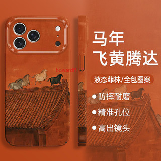 蘋果17手機殼iphone17promax新款16pro15抽象14本命年13過年12限定11外殼x矽膠8菲林plus