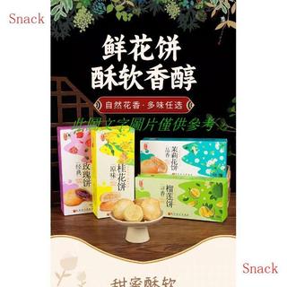 Snack · 貪喫小鋪🔥 超級推薦 桂林特產老三樣伴手禮傳統糕點鮮花餅玫瑰餅榴蓮餅桂花餅茉莉花餅