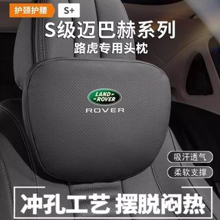 優品land Rover荒原路華汽車頭枕車用記憶棉頭枕defender discovery sport range頸枕