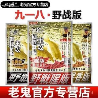 【桃園出貨】老鬼大野戰經典918九一八野戰篇腥香魚餌野釣鯽魚通殺老三樣魚食