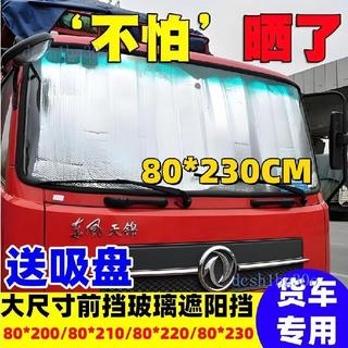 ✨貨車遮陽擋✨ HINO ISUZU FUSO 堅達 CMC DFSK 三菱 豐田 現代849