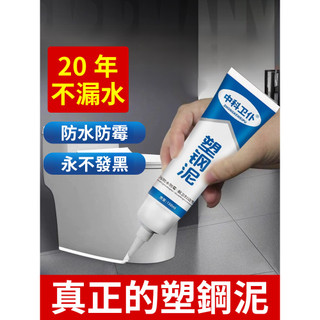 💧防水防黴強力黏膠 陶瓷膠 填縫 速乾 滴水漏
