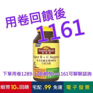 Nature Made 萊萃美 全方位維生素B群加C 活力錠 300粒#234845