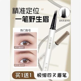 四叉眉筆 防水眉筆 屈臣氏貓爪四叉水眉筆野生眉防水持久畫眉根根分明正品官方