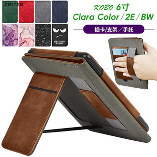 三野3C 現_貨🚚 適用KOBO Clara Color/2E/BW手持支架保護套6寸電子書保護殻