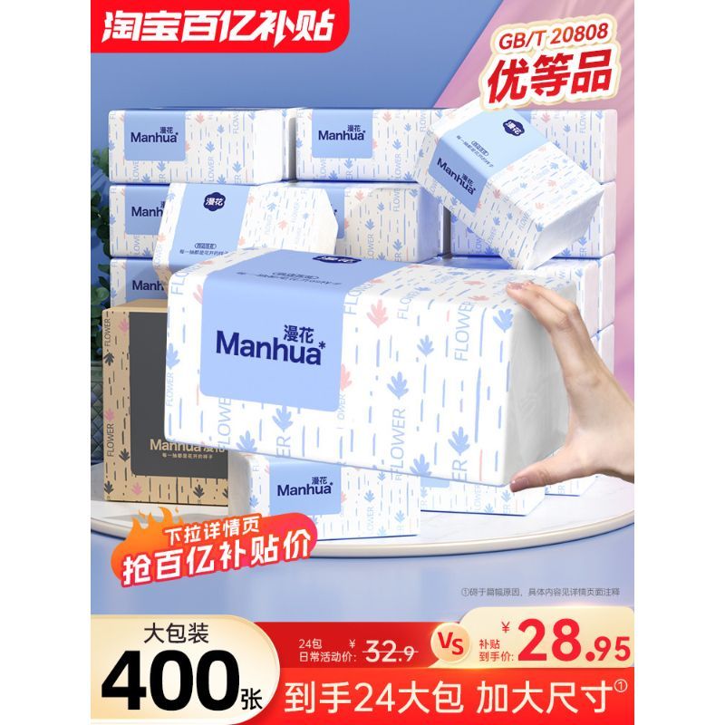 🥇臺南店/免運🥇漫花400張紙巾抽紙整箱家用實惠餐巾紙衛生紙廁紙面巾紙抽擦手ZGR05